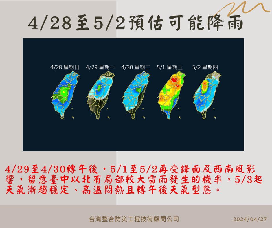 明天至下周四预估可能降雨。图／取自贾新兴脸书