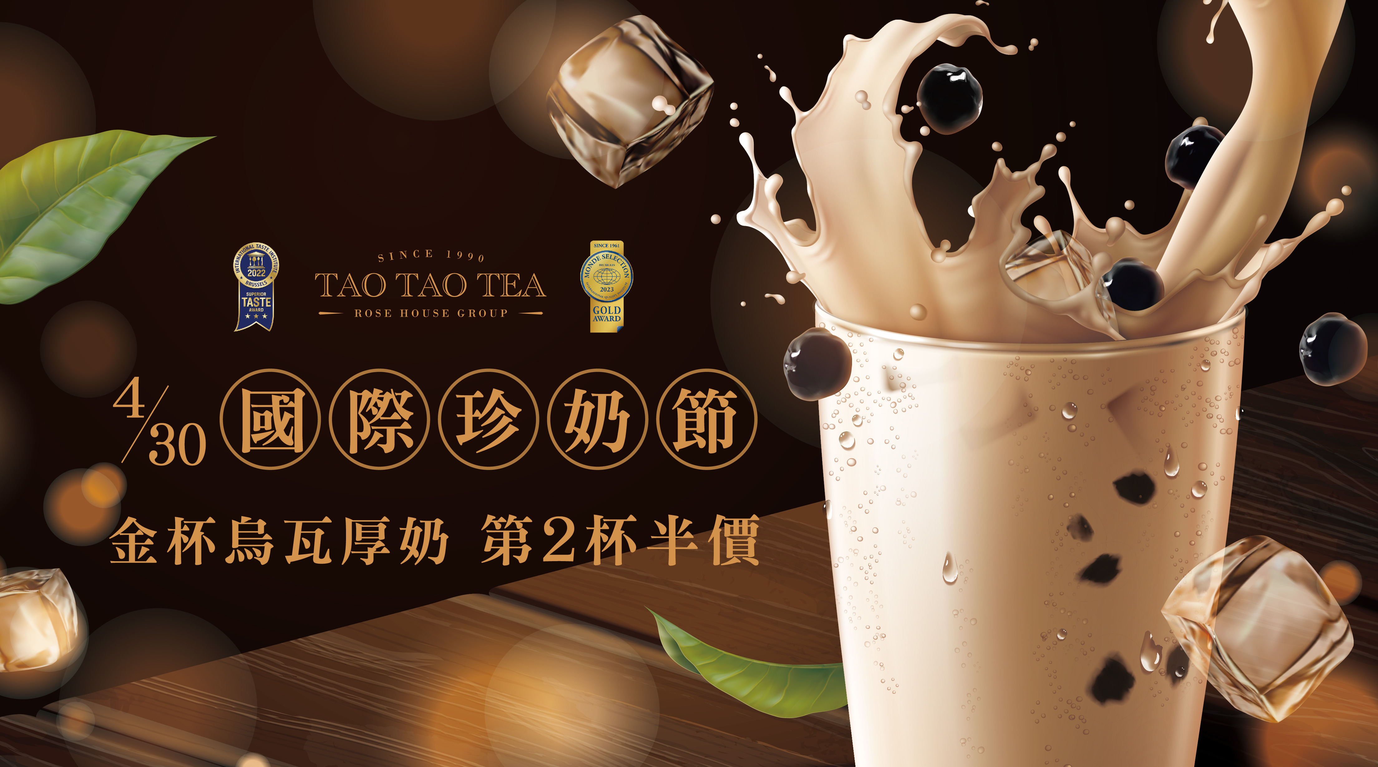 世界三大红茶搭配台湾珍珠。图／先喝道提供
