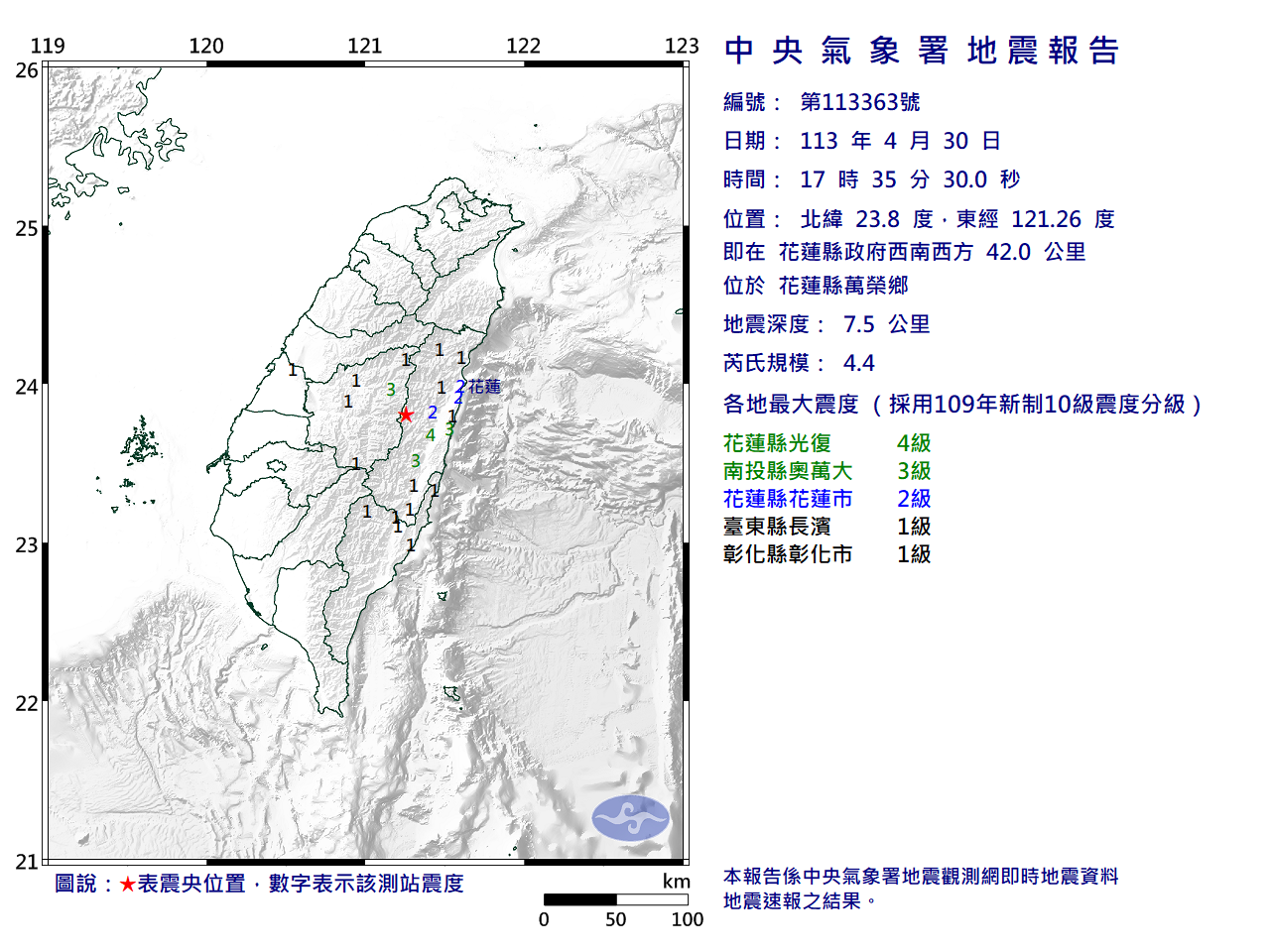 4月30日17时35分发生芮氏规模4.4地震，地震深度7.5公里。图／翻摄自中央气象署