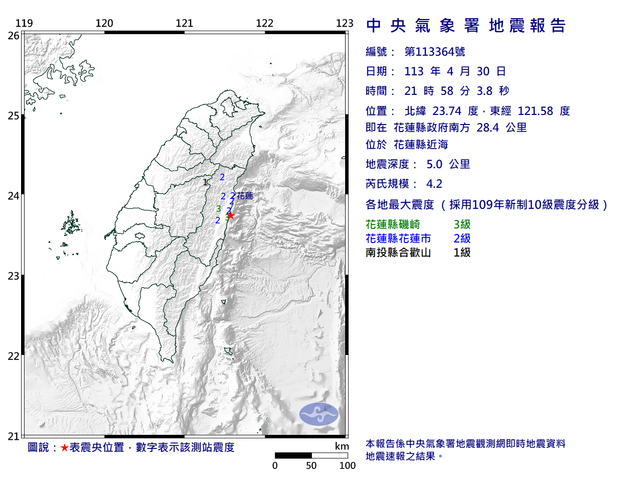 花莲县政府南方28.4公里（位于花莲县近海）今天晚间9时58分发生芮氏规模4.2地震。图／翻摄自中央气象署