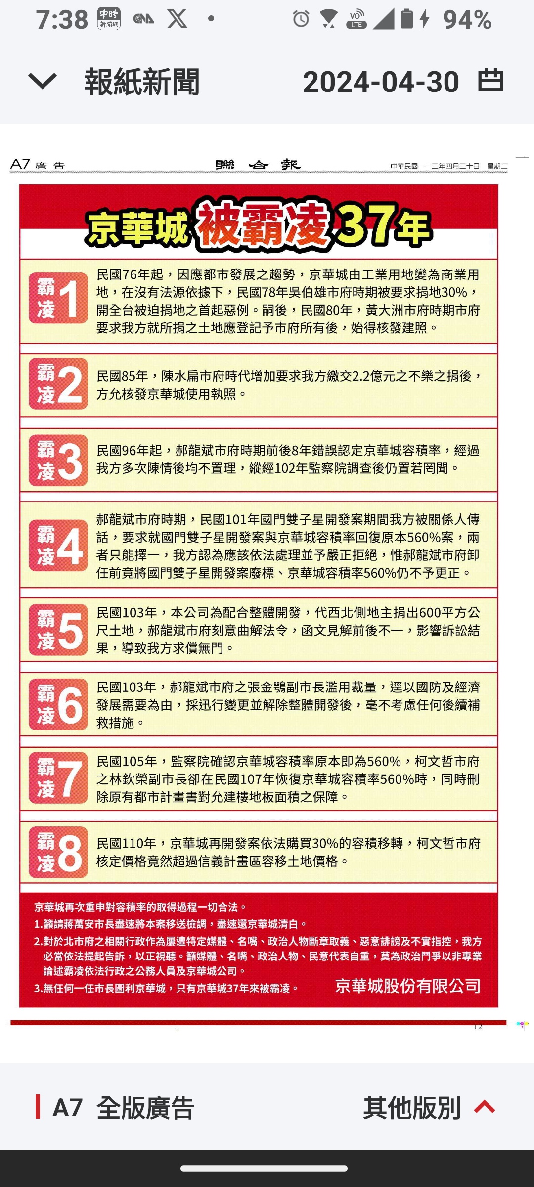 京华城今天在各大报刊登广告称被霸凌37年。图／引用自联合报