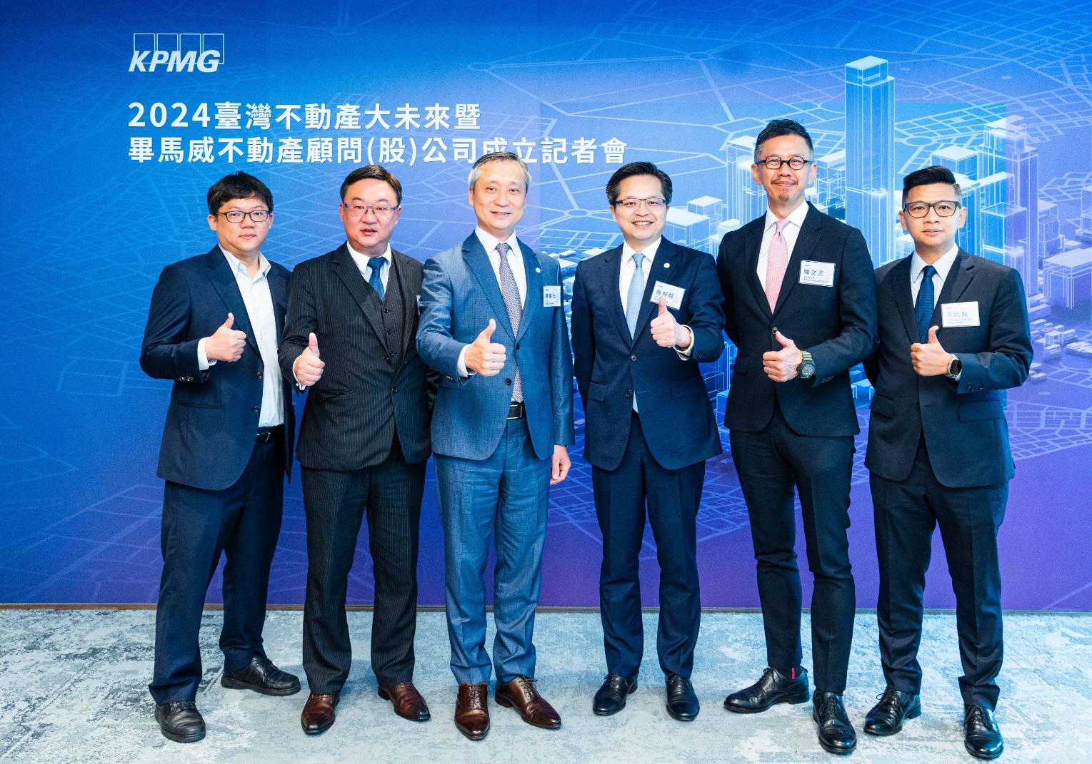 KPMG安侯建业4/30宣布成立「毕马威不动产顾问公司」。KPMG安侯建业主席陈俊光（左三）、执行长施威铭均（右三）与会。图／KPMG提供