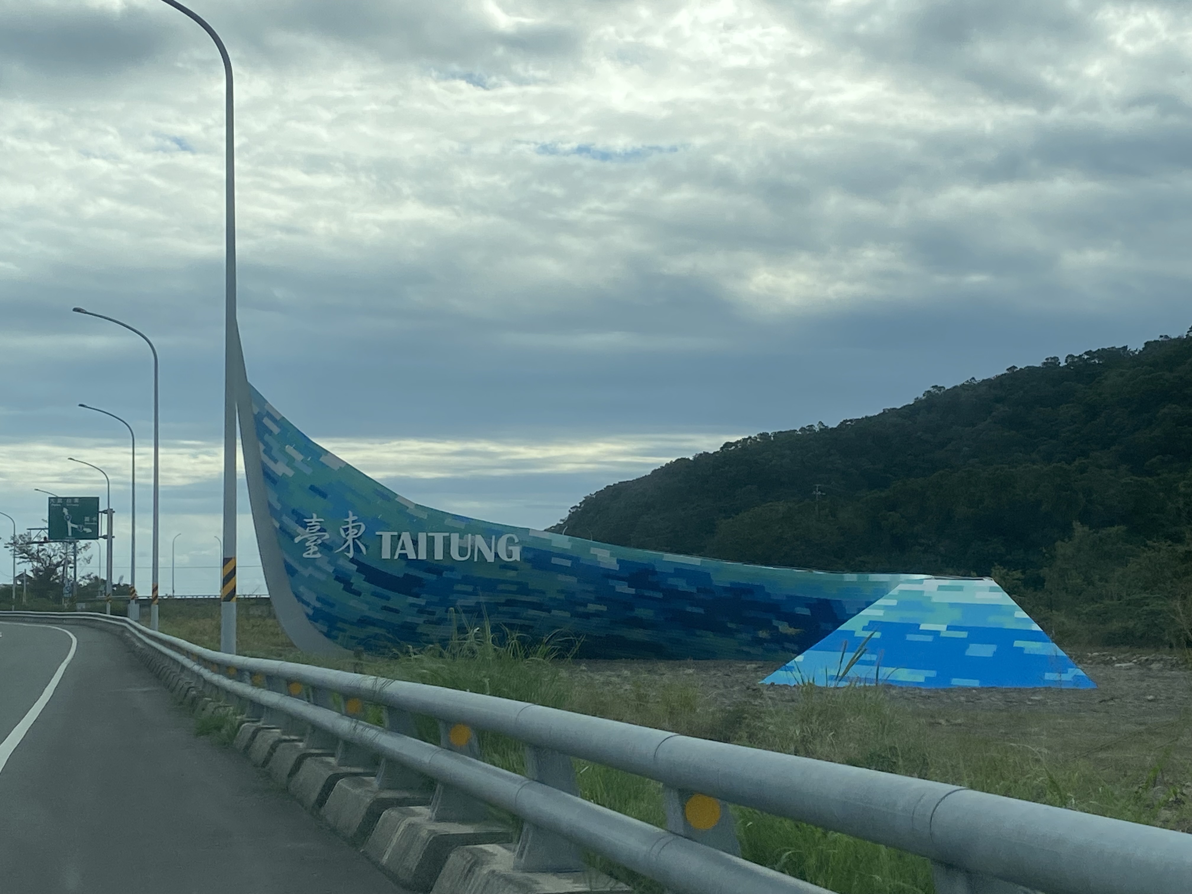 台东县政府文化处表示，「海的启航」是县界标志，非艺术装置作品。记者尤聪光／摄影