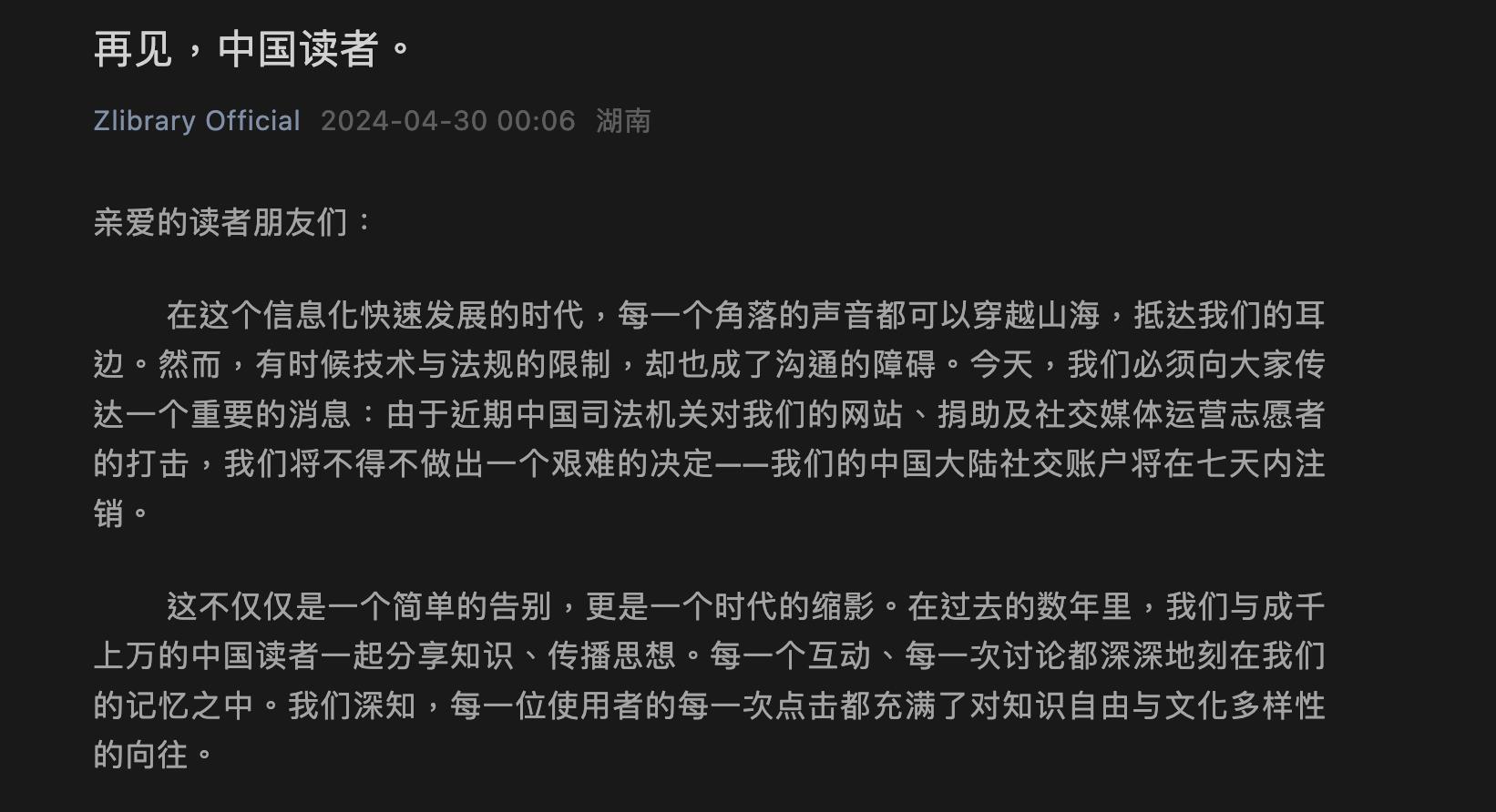免费电子书网站「Z-library」近期遭中国大陆司法机关的打击，该网站大陆营运方表示将注销所有社交平台帐号。（图／取自Z-library官方公众号）
