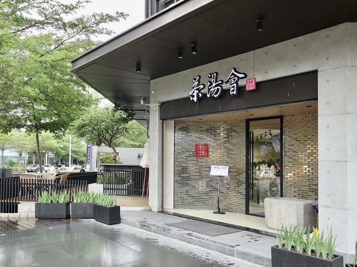 茶汤会未来概念店将于5月2日开幕，打造咖啡厅氛围的餐饮空间。春水兴业集团提供