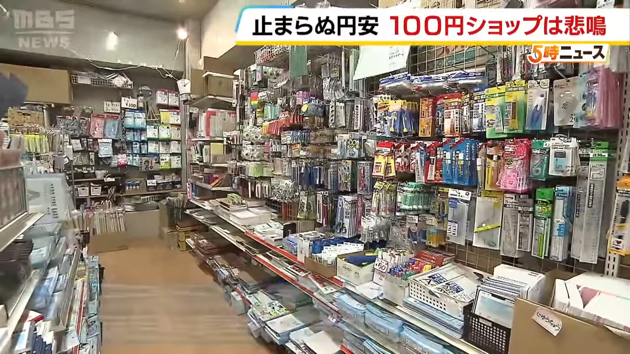 日币近来严重贬值，对百圆商店造成严重冲击。图撷自youtube