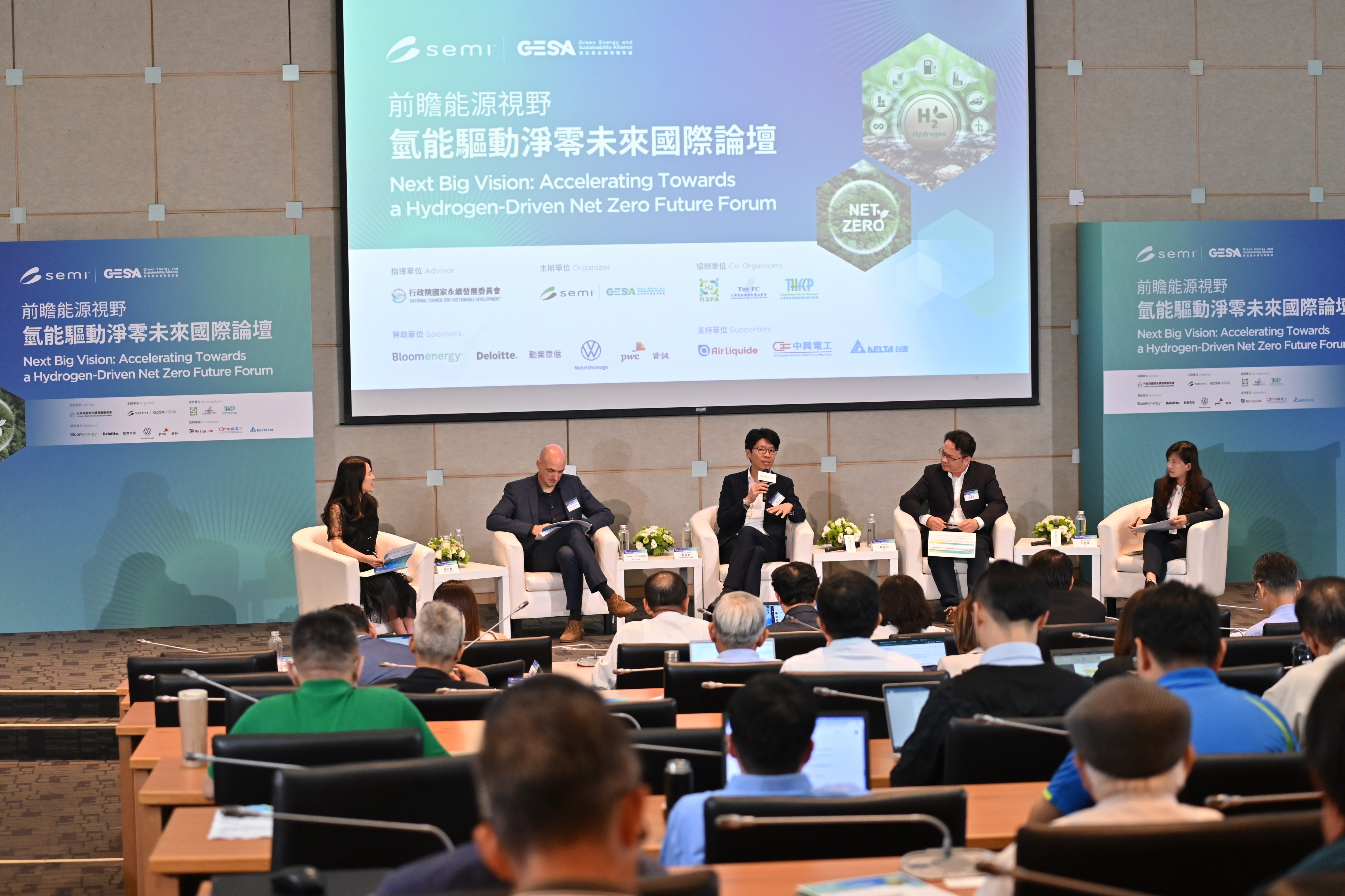 GESA绿能暨永续发展联盟举办国际论坛，携手产官学加速推动台湾氢能市场起飞。图/SEMI提供