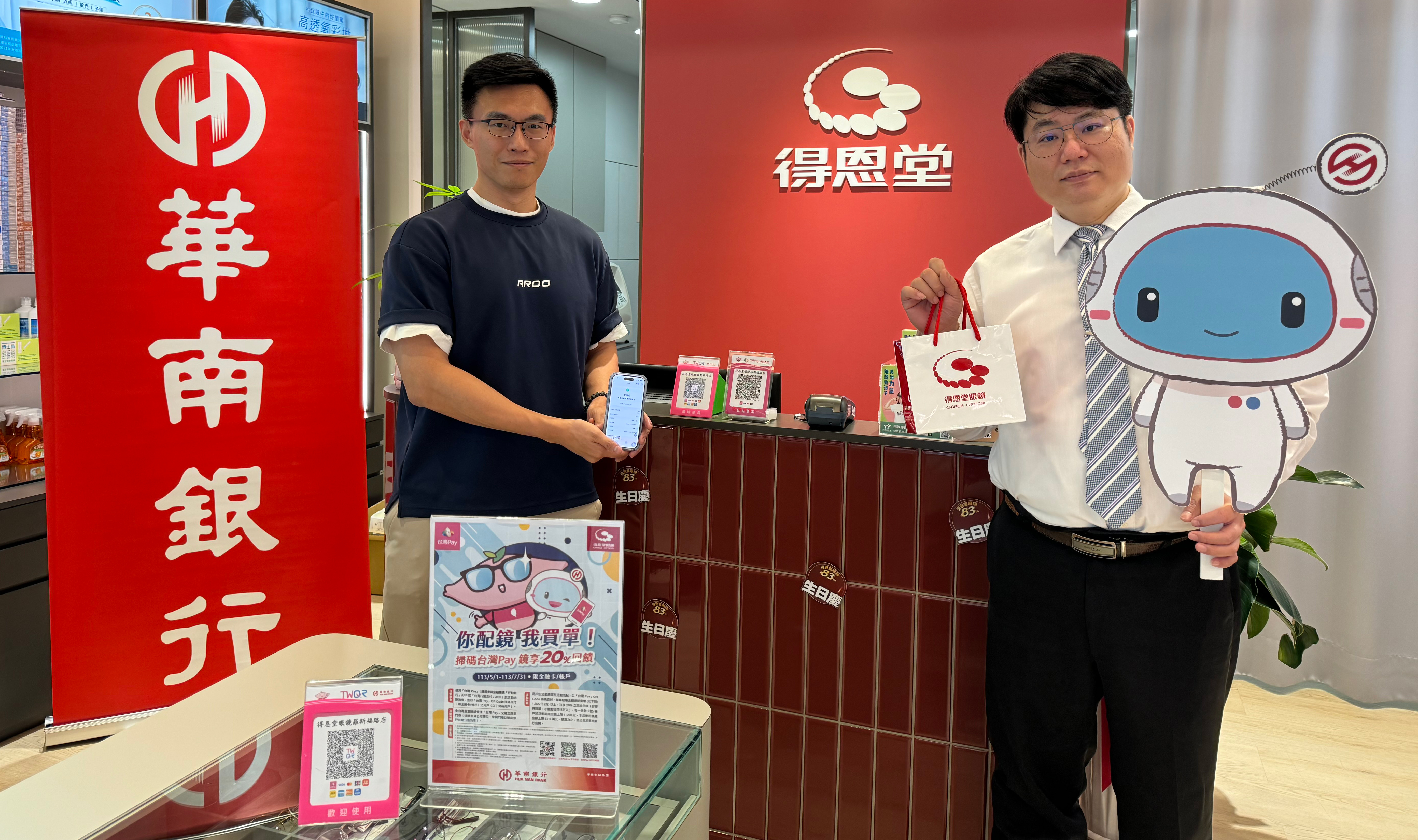 华南银行携得恩堂眼镜，推出台湾Pay享八折优惠。图/华南银行提供