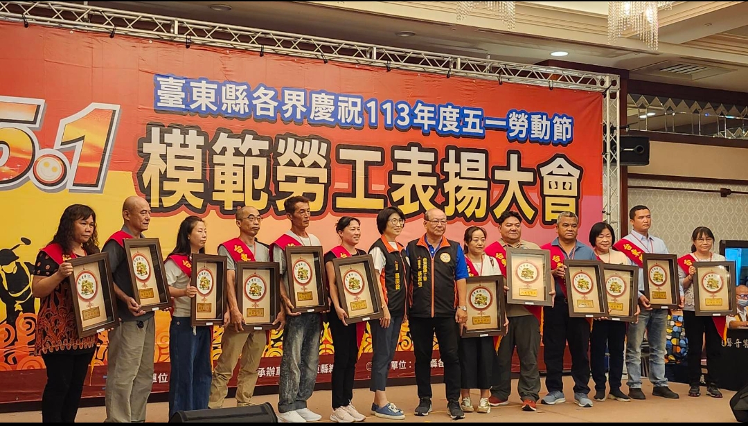 台东县政府与县总工会于今办理「113年度模范劳工表扬」，由县长饶庆铃表扬82位模范劳工，表达感谢与肯定。图／读者提供