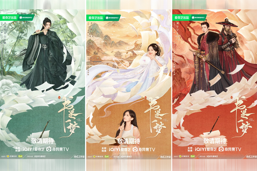 書卷一夢》李一桐x劉宇寧陣容發布命定難改| 星劇點| 琅琅悅讀