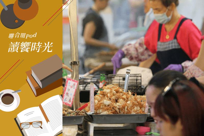 台湾食安事件曾出不穷，许多下游摊贩跟消费者都曾成为受害者。此为示意图，照片与新闻无关。图／联合报系资料照片