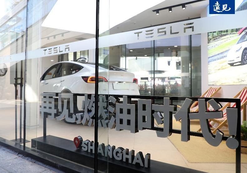 新能源车在大陆的销售量，年增百万台以上，燃油车已如昨日黄花。 图为特斯拉上海展示中心，打出「再见，燃油时代」的广告词。张智杰摄