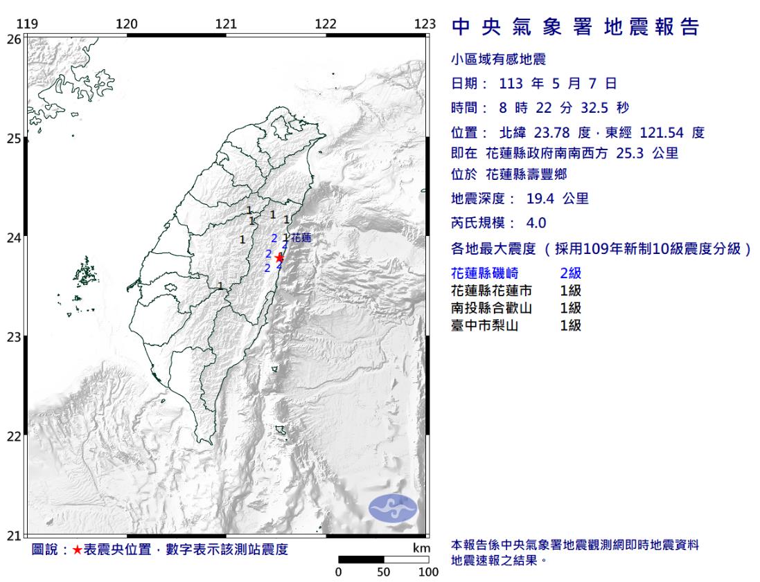 中央气象署发布小区域有感地震报告。图／中央气象署提供
