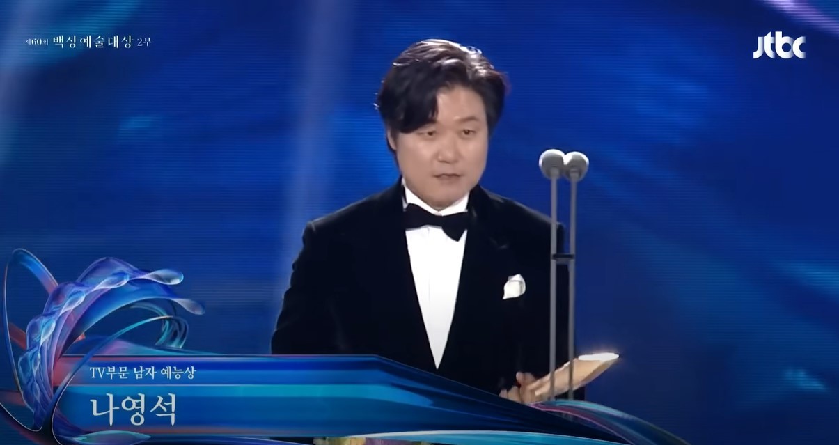 罗暎锡在「百想艺术大赏2024」上夺得电视部门「最佳男综艺人奖」。图／截自YouTube／백상예술대상