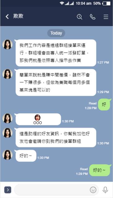 诈骗集团在台南市设机房，上脸书登家庭代工广告诱使被害人加LINE，再以投资虚拟货币、公司等名义指示买泰达币，刑事局拘提10人移送。记者李奕昕／翻摄