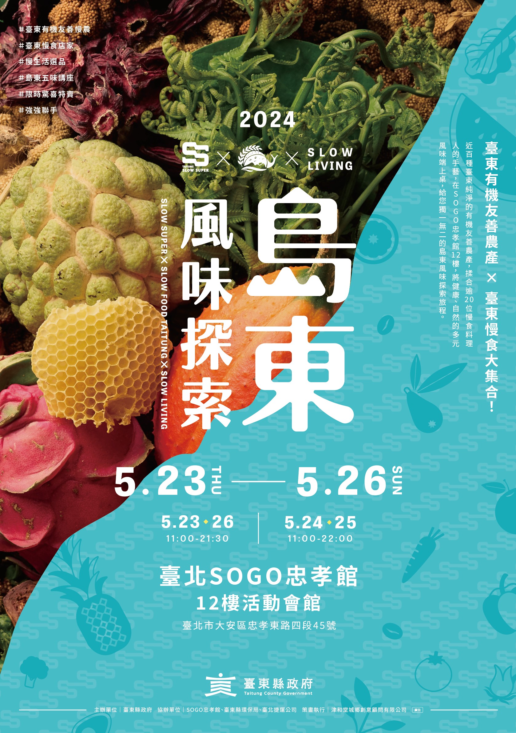 台东有机友善农产品牌「SLOW SUPER」以「岛东风味探索」为主题，将于5月23至26日连续4天，进驻SOGO忠孝馆12楼。图／津和堂提供