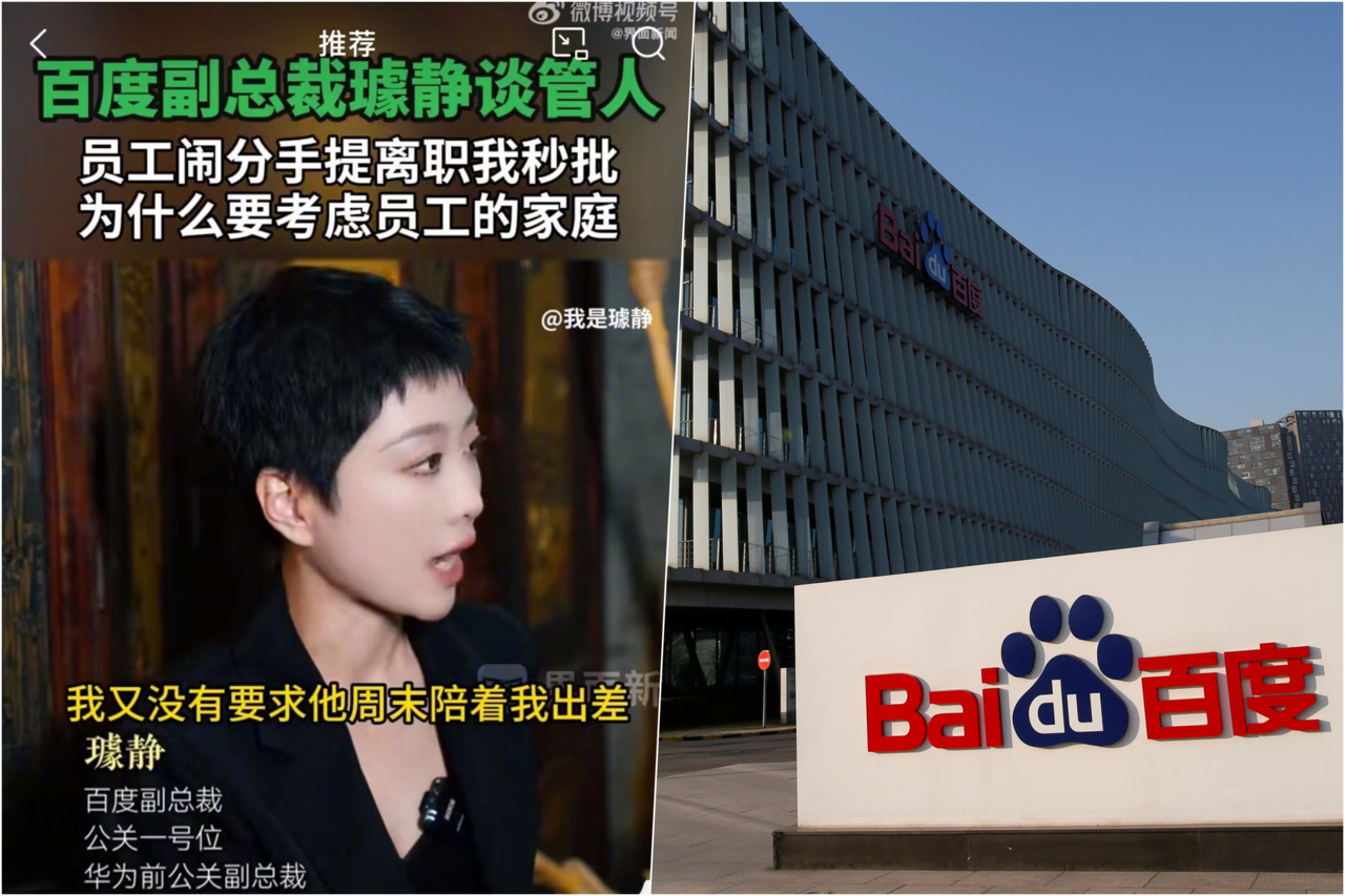 踐踏勞工的霸道副總裁璩靜？中國百度的抖音炎上記| 過去24小時| 轉角國際udn Global