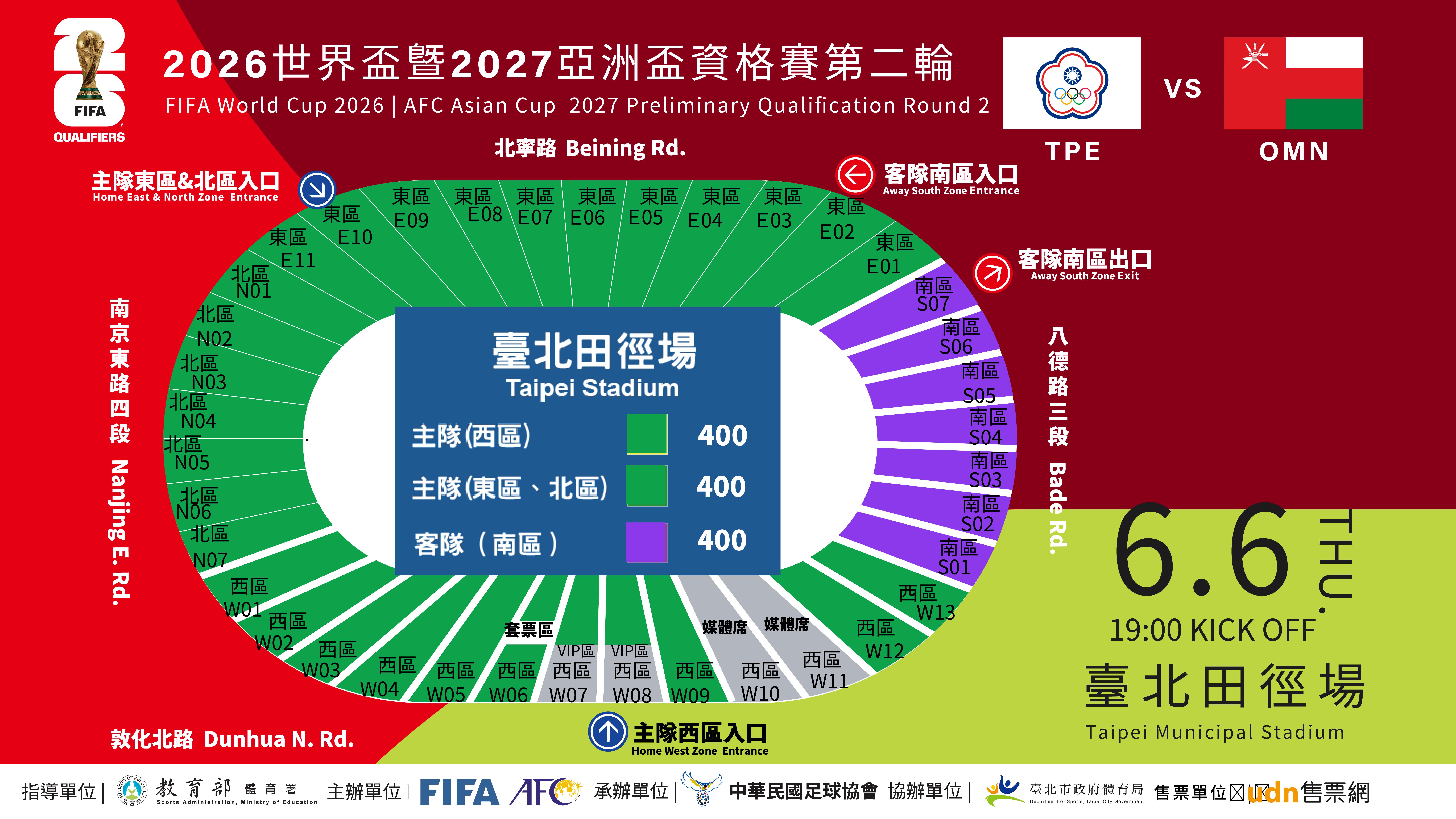 售票资讯图。图／中华足球协会提供