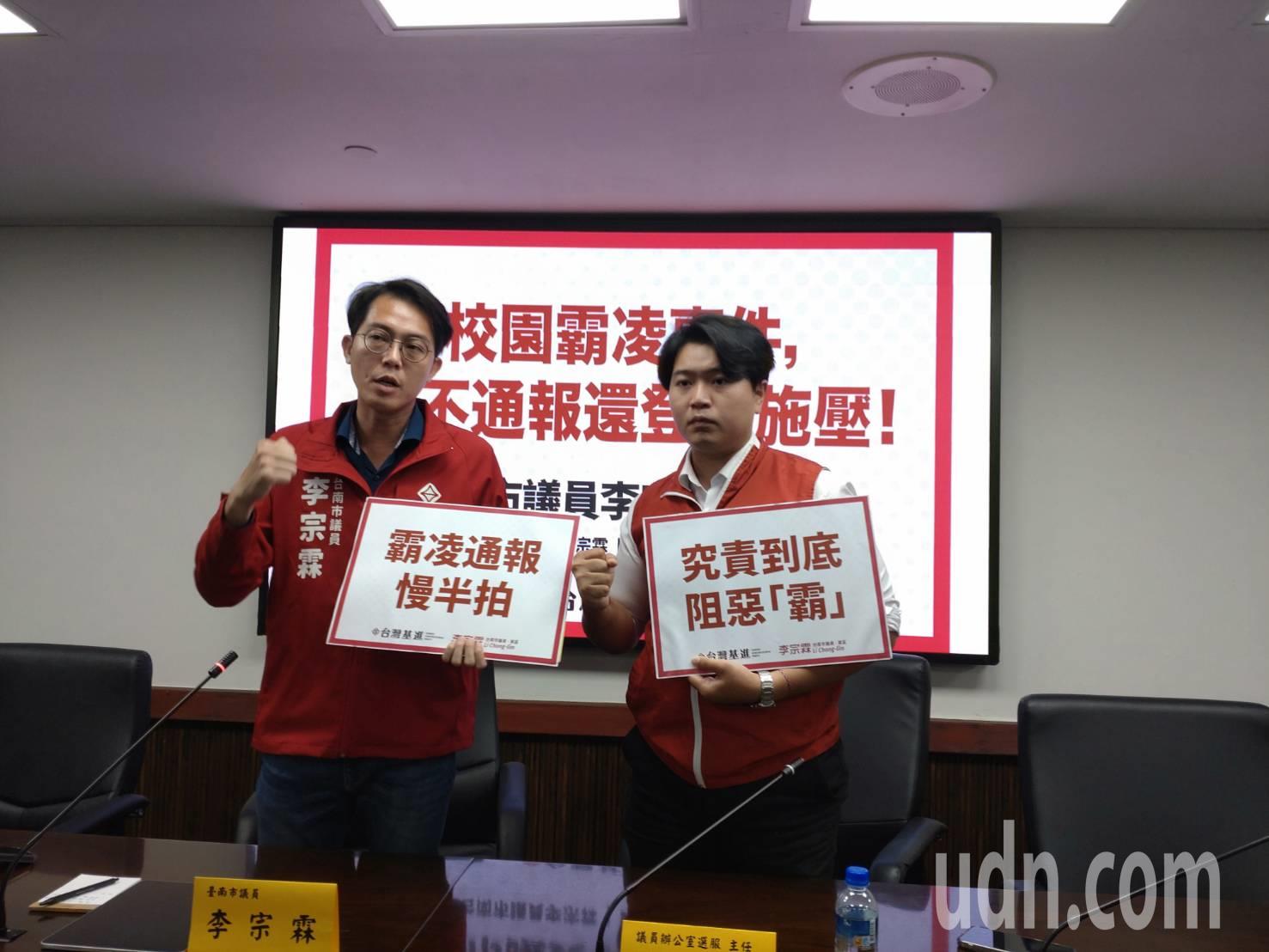 台南市议员李宗霖（左）今开记者会，指有学校发生霸凌事件，老师直接到家长住处，希望不要启动霸凌调查程序。记者郑惠仁／摄影