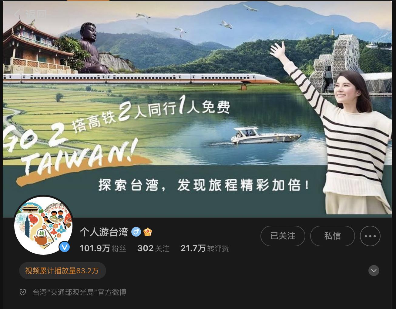 交通部观光署经营微博和微信帐号推广台湾观光。（图／取自微博）