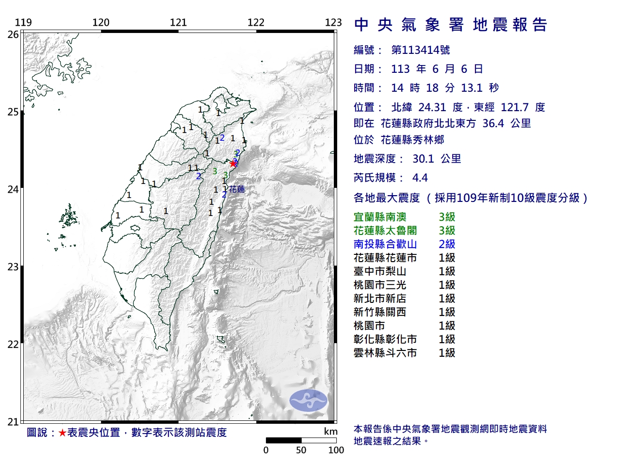 中央气象署发布第414号显著有感地震报告，今天下午2时18分在花莲县政府北北东方36.4 公里，位于花莲县秀林乡，发生芮氏规模4.4地震，地震深度30.1公里。图／中央气象署提供