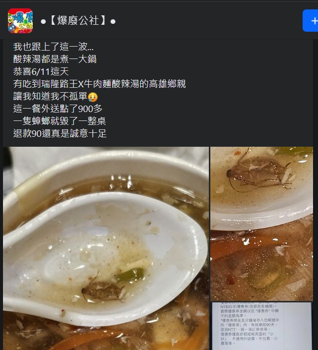 有民众在高雄市前镇区某牛肉面店喝酸辣汤时，发现汤里有一只蟑螂，在脸书「爆废公社」PO文爆料。图／翻摄自爆废公社