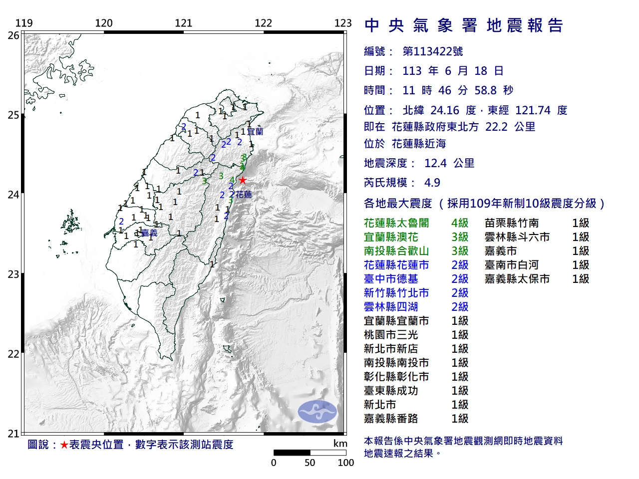 花莲芮氏规模4.9地震。图╱气象署提供