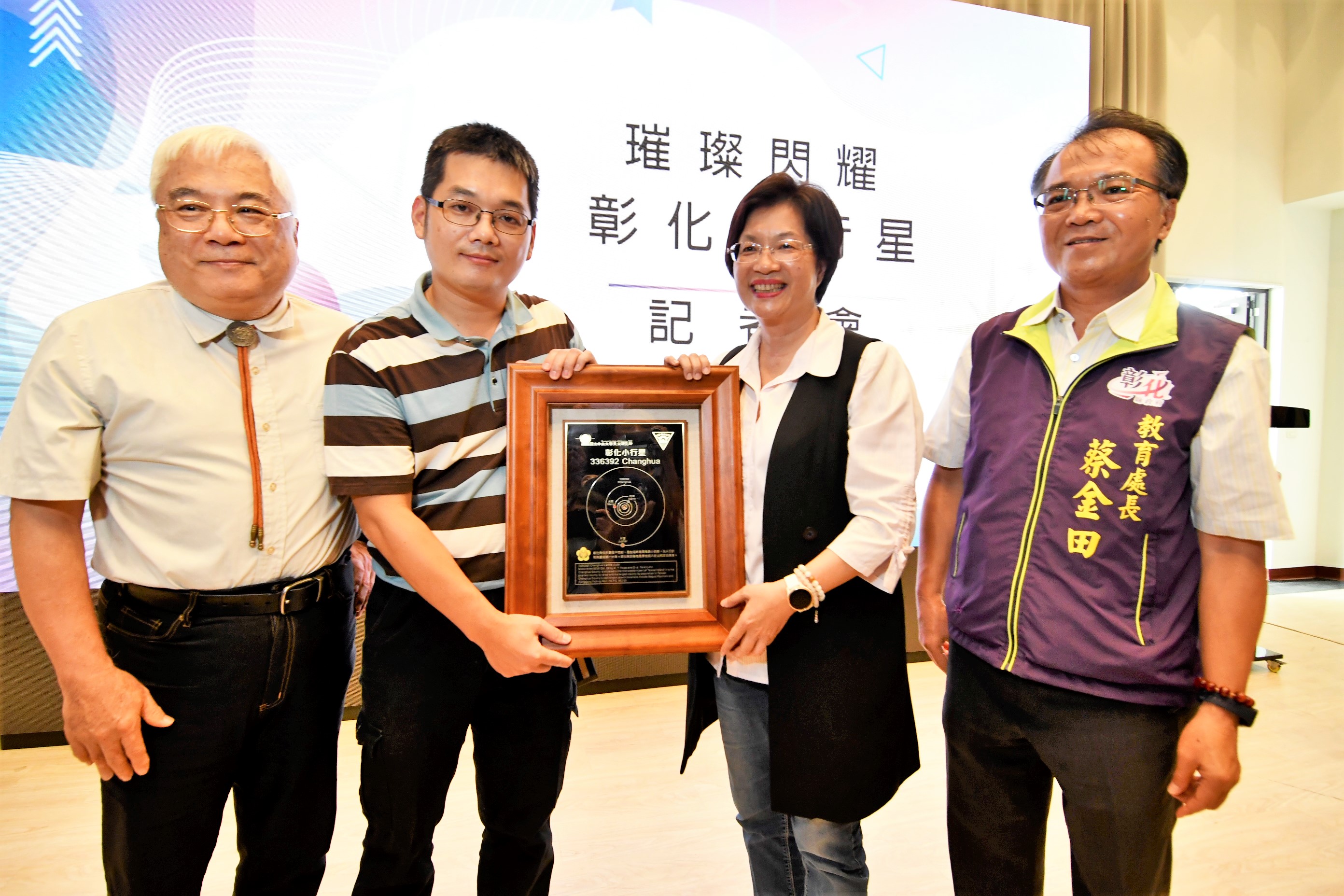 彰化小行星（336392 Changhua）发现人萧翔耀（左2）致赠纪念牌给彰化县长王惠美。记者刘明岩／摄影