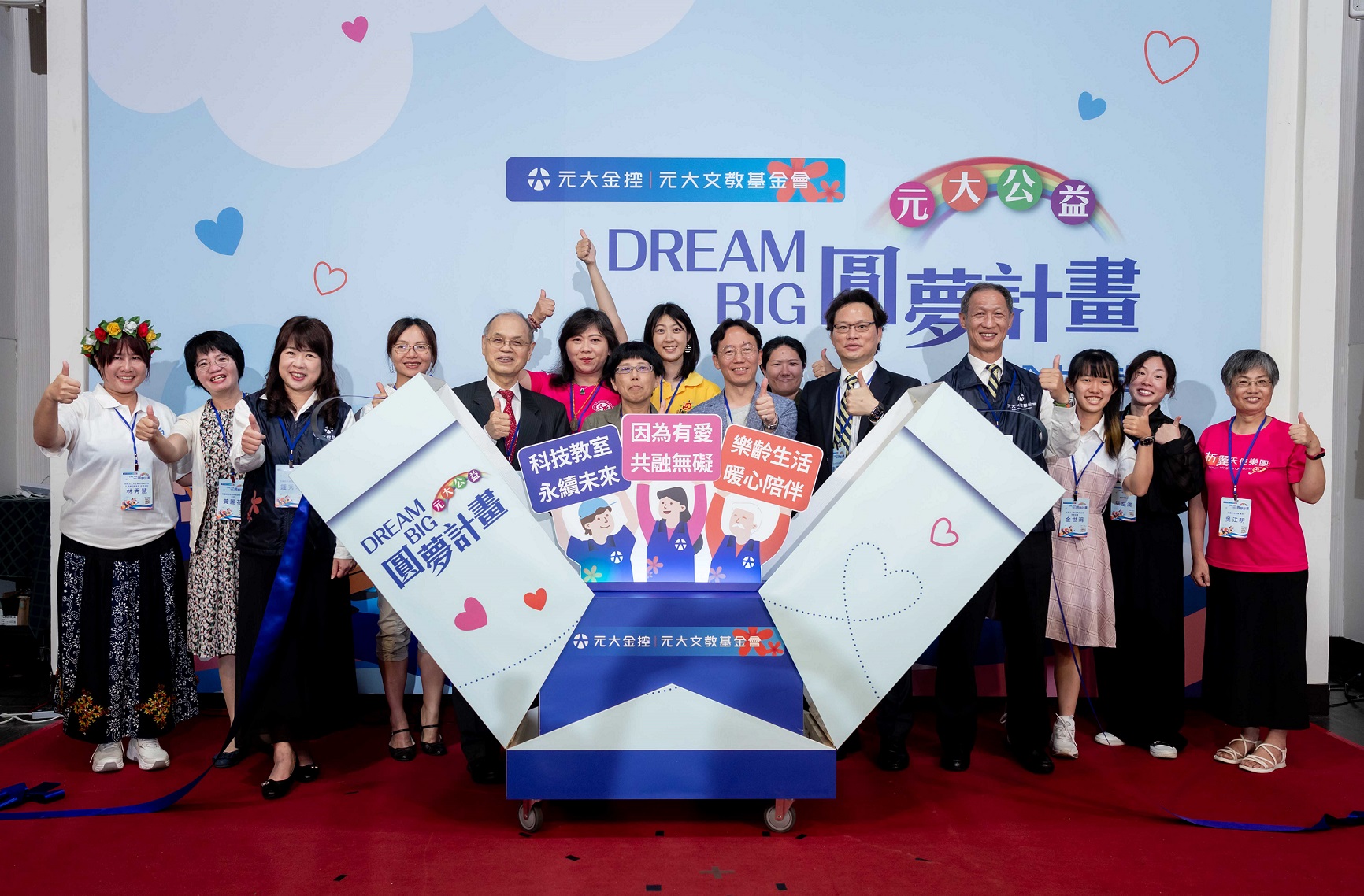 第八届「Dream Big元大公益圆梦计划」举行期初发表会，用爱点亮社会各角落。(元大金控/提供)