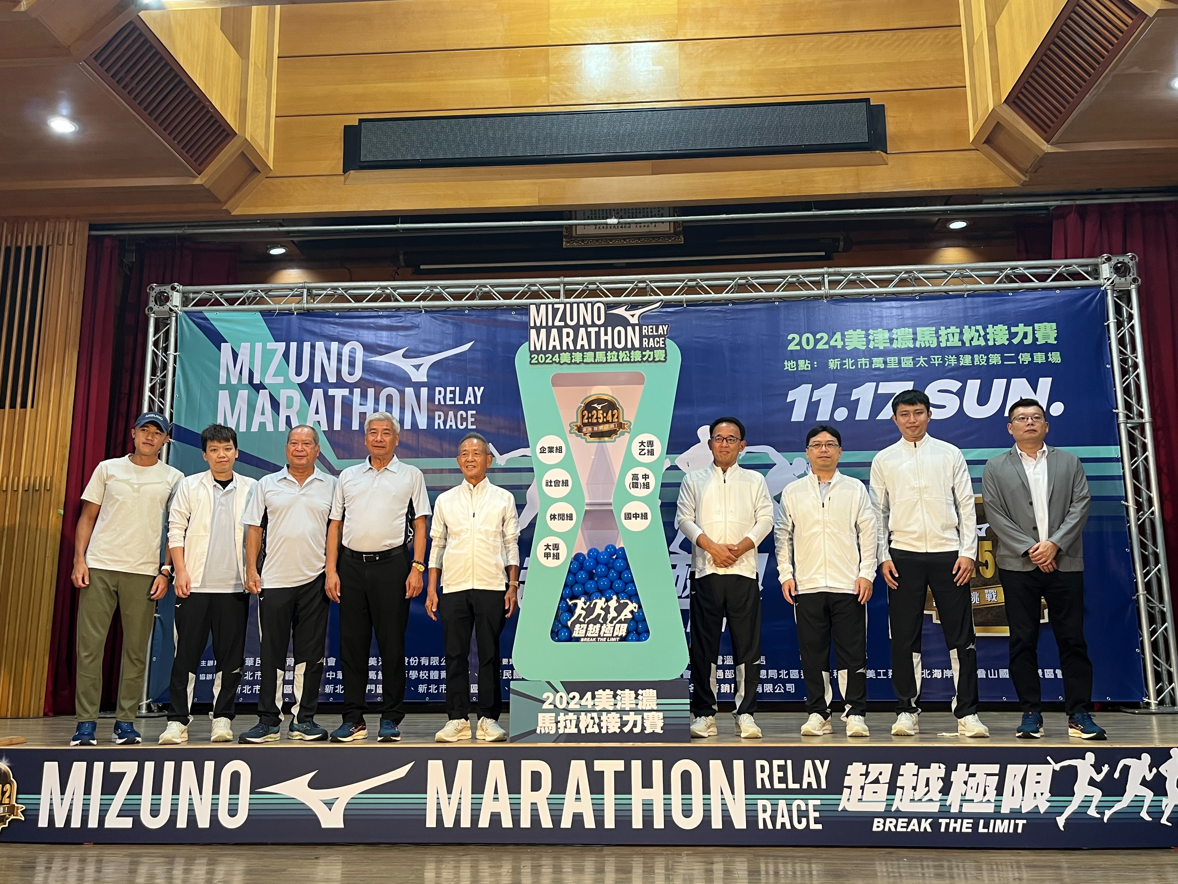 2024 MIZUNO马拉松接力赛将于11月17日举行。记者刘肇育／摄影