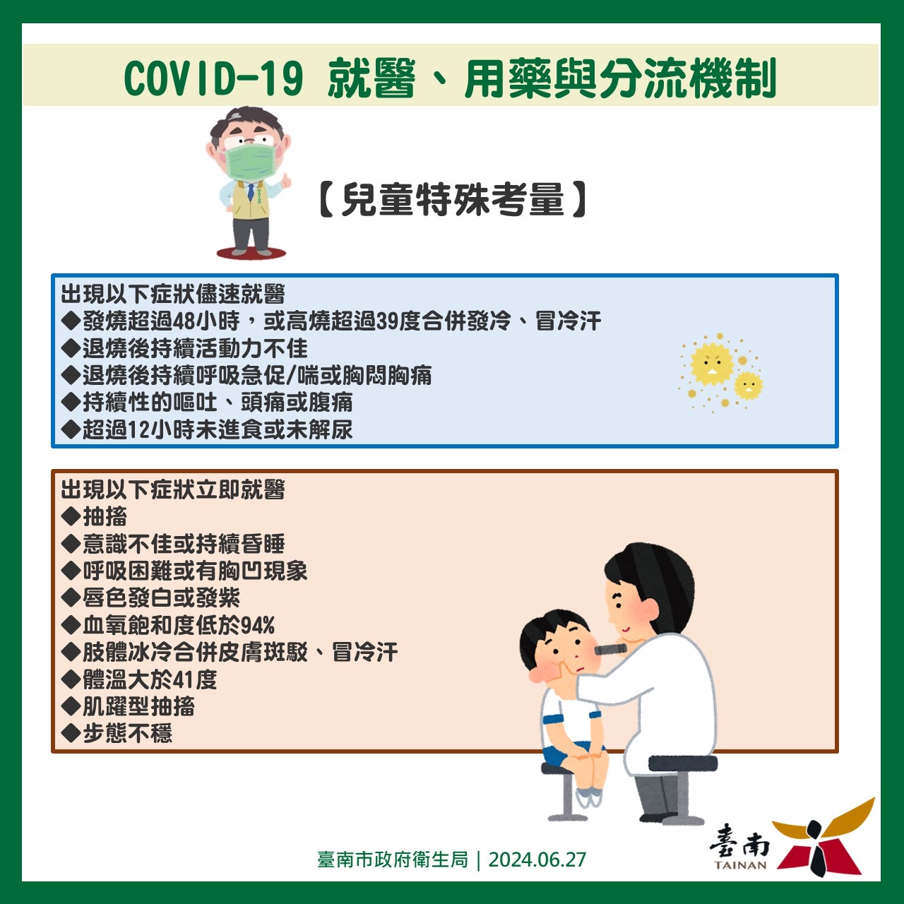 COVID-19新冠病毒疫情卷土重来，台南市卫生局呼吁民众赶快打疫苗。记者周宗祯／翻摄