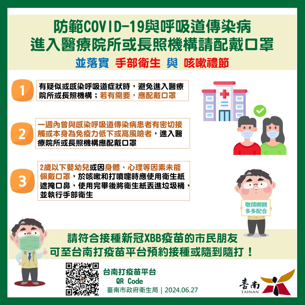 COVID-19疫情卷土重来，台南市卫生局呼吁民众赶快打疫苗。传出部分里办公处在宣导时称「武汉肺炎」又侵袭，市府卫生局表示官方宣导早已统一称为COVID-19。记者周宗祯／翻摄