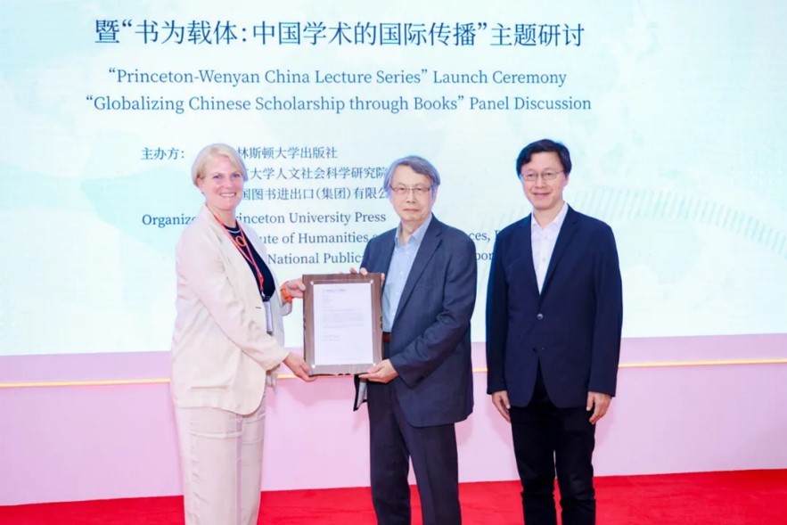 中研院士王明珂（中）近日成为北京大学与普林斯顿大学出版社合作的学术论坛中的首位讲者。（图／取自北京大学人文社会科学研究院官网）
