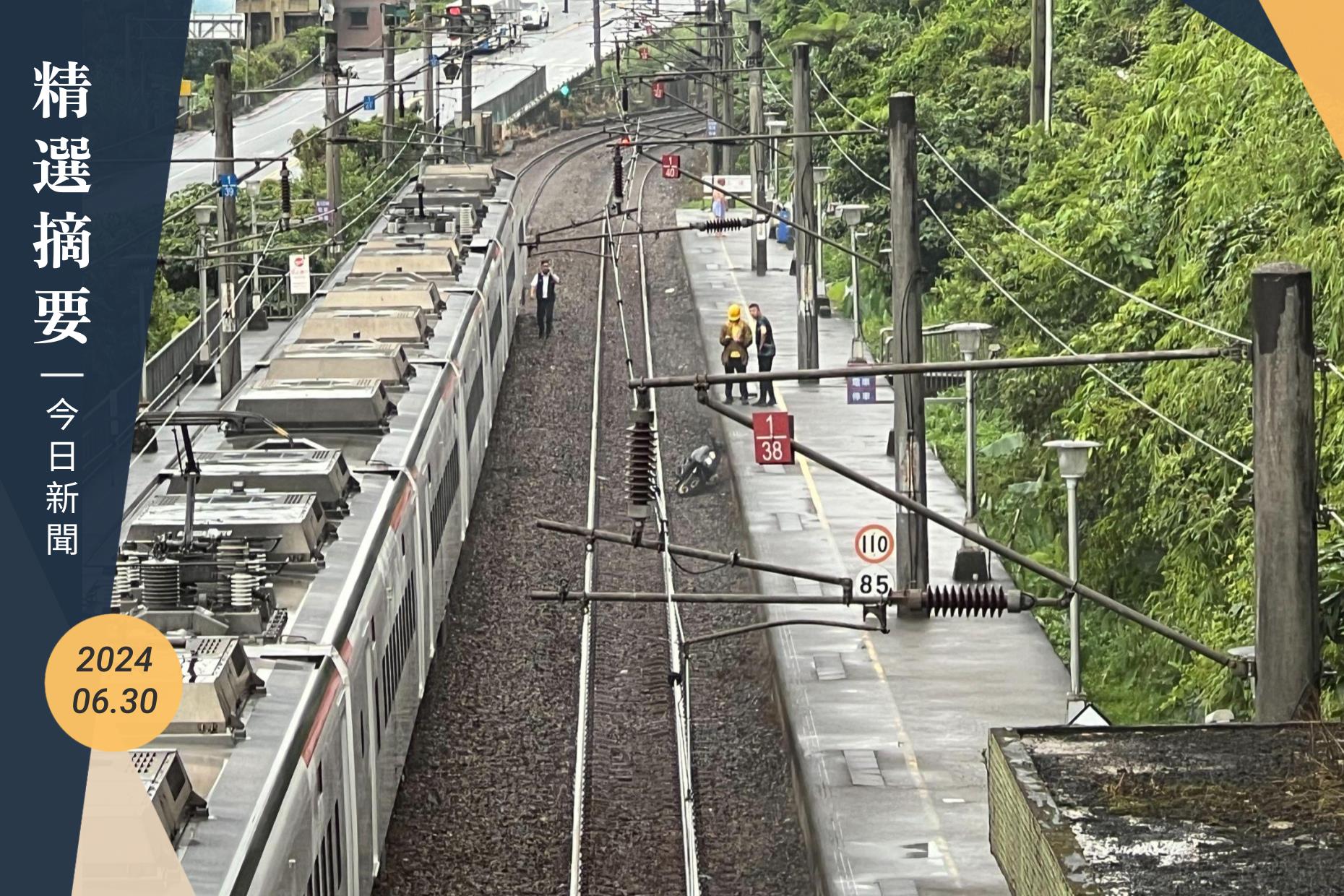 台铁一列432列次新自强号今天下午在暖暖火车站时，碰撞从月台掉落的机车，双向交通暂时中断。记者范凌嘉／摄影