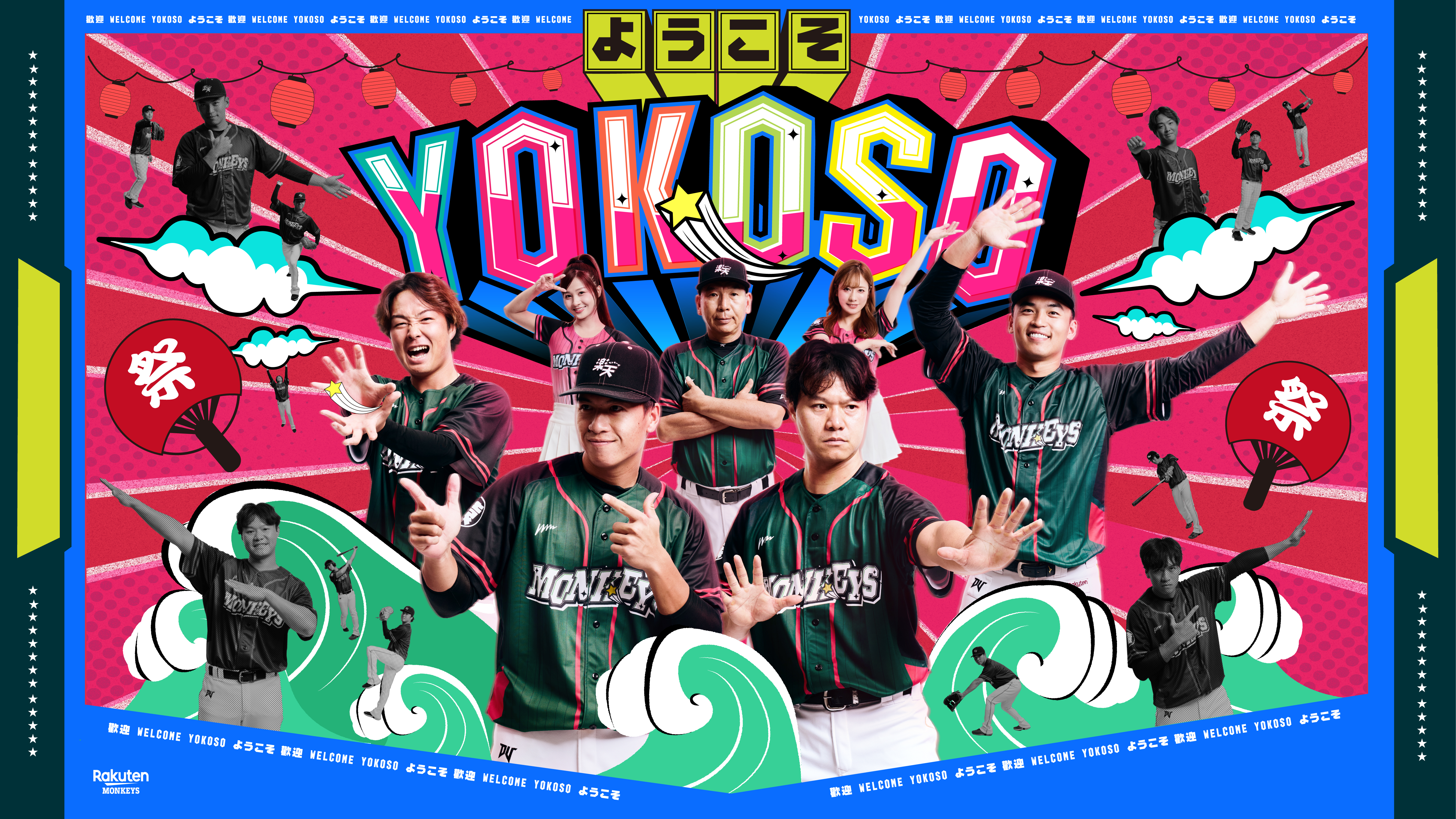 乐天桃猿队公布YOKOSO趴主视觉。图／乐天桃猿队提供