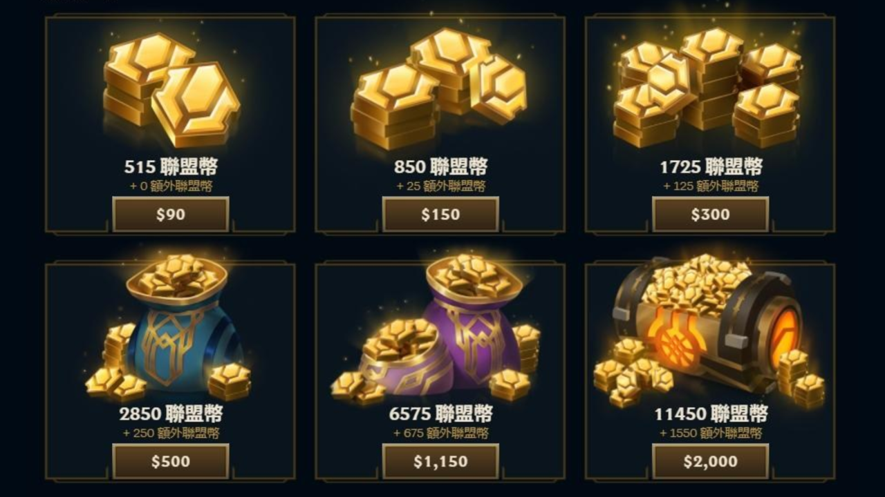 LOL／中秋大禮包！台服聯盟幣將漲價33% 拳頭稱「維護公平正義」 | 新聞資訊| udn遊戲角落