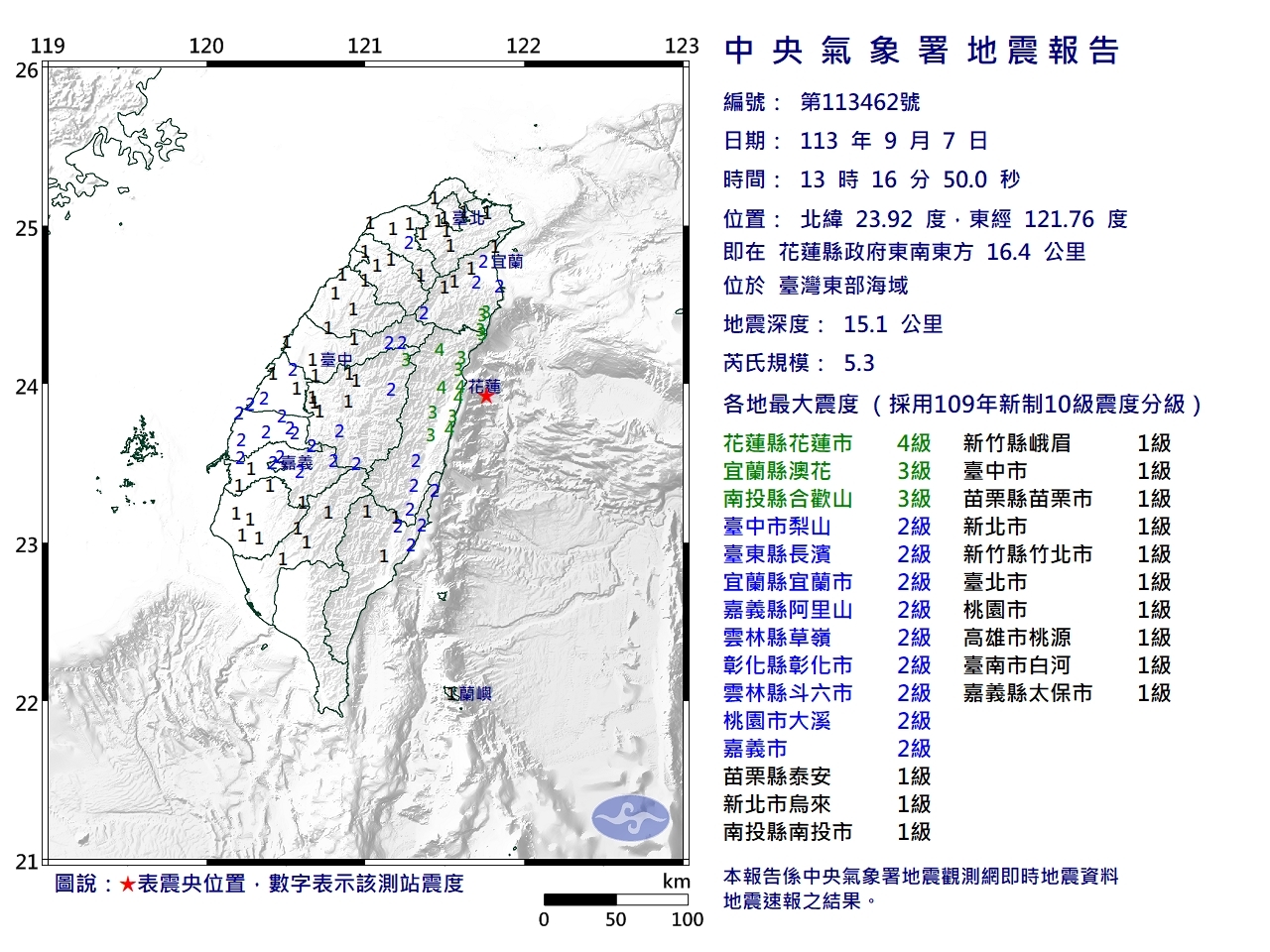 中央氣象署發布地震報告。圖／氣象署提供