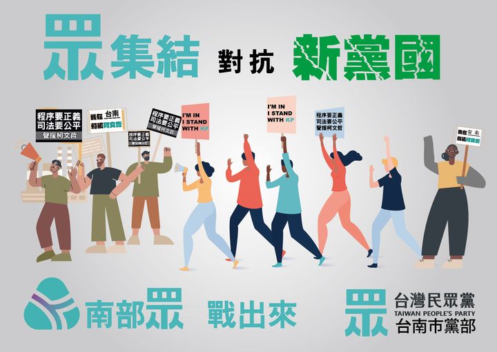 民眾黨台南市黨部出動4輛遊覽車北上聲援曾羈押的柯文哲。圖／擷取民眾黨台南市黨部臉書畫面