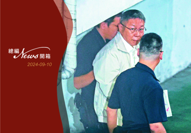 民眾黨主席柯文哲(中)涉京華城案被裁定羈押,律師團9月9日發聲明指柯表明不抗告。 圖/聯合報系資料照片