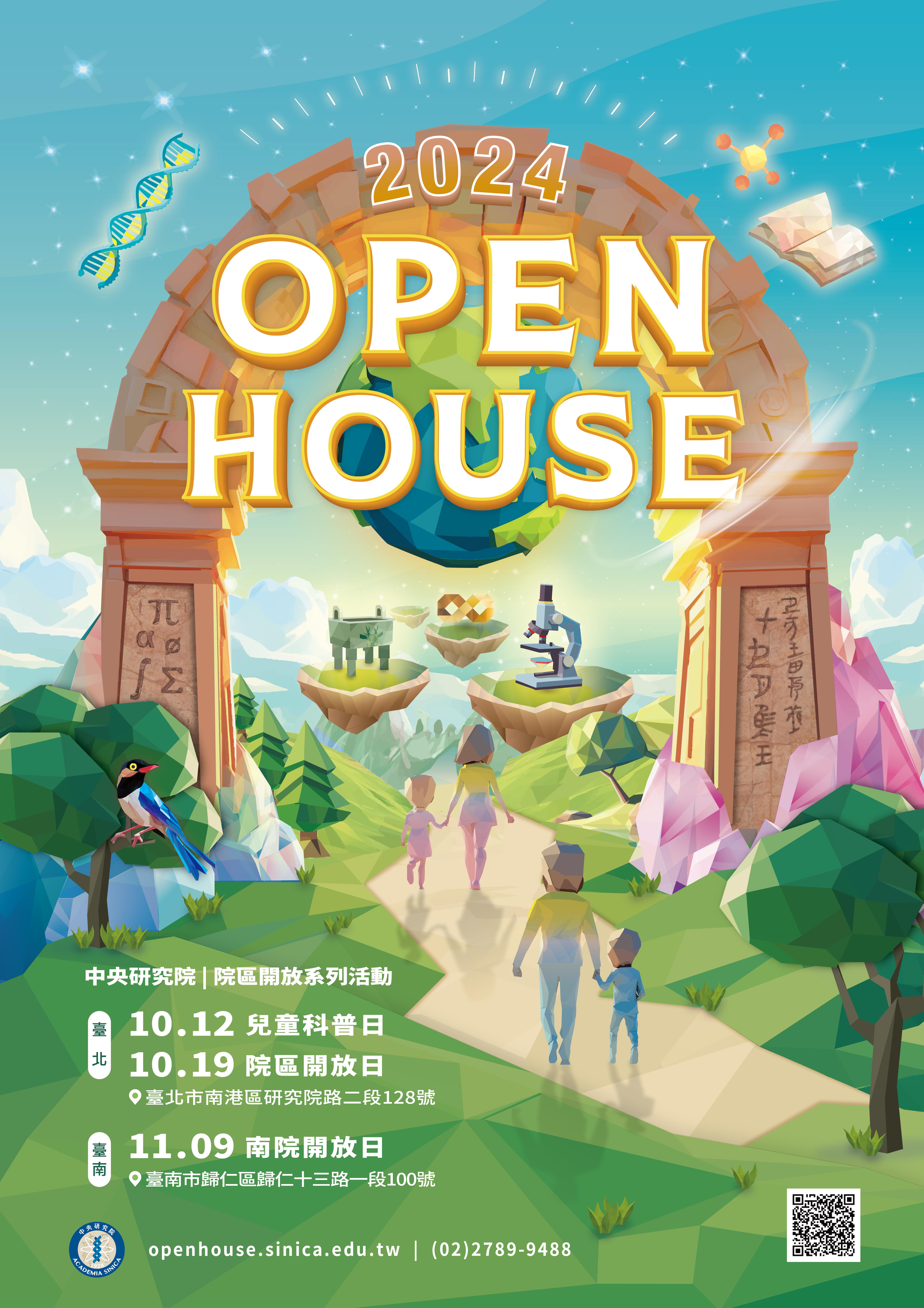 中央研究院「院區開放」（Open House）活動今年進入第27屆，近400場寓教於樂的科普活動，將於三個周六熱鬧登場，分別於10月12日及19日舉辦「兒童科普日」與「院區開放日」邀請全齡朋友共襄盛舉；而在11月9日將首度開箱位於台南沙崙的南部院區。 圖／中研院提供