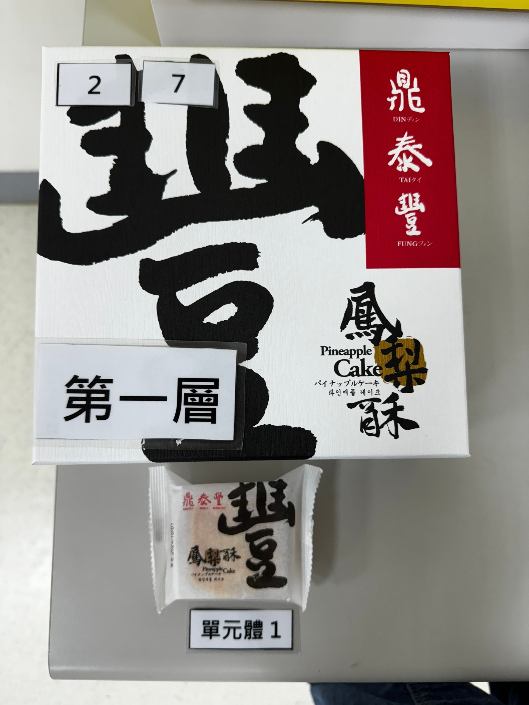 鼎泰豐鳳梨酥盒子內裝了十個，包裝體積太大違反規定。圖／新北市環保局提供