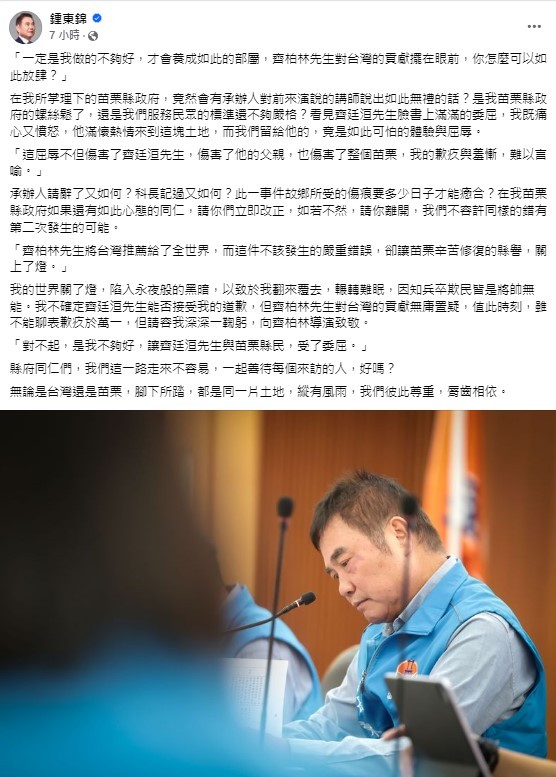 圖 齊柏林之子被羞辱受委屈 鍾東錦道歉：歉