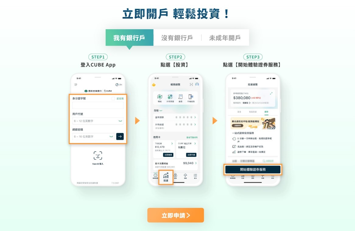 服務再升級！CUBE App美股定期定額新功能上線| 財經焦點| 產經| 聯合新聞網