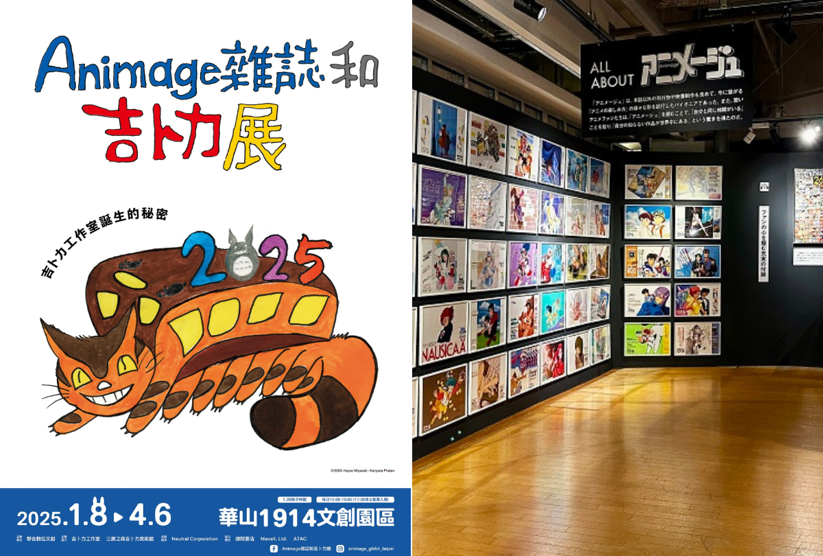 大師珍貴手稿來了！《Animage雜誌和吉卜力展》海外巡迴首站明年1月台灣