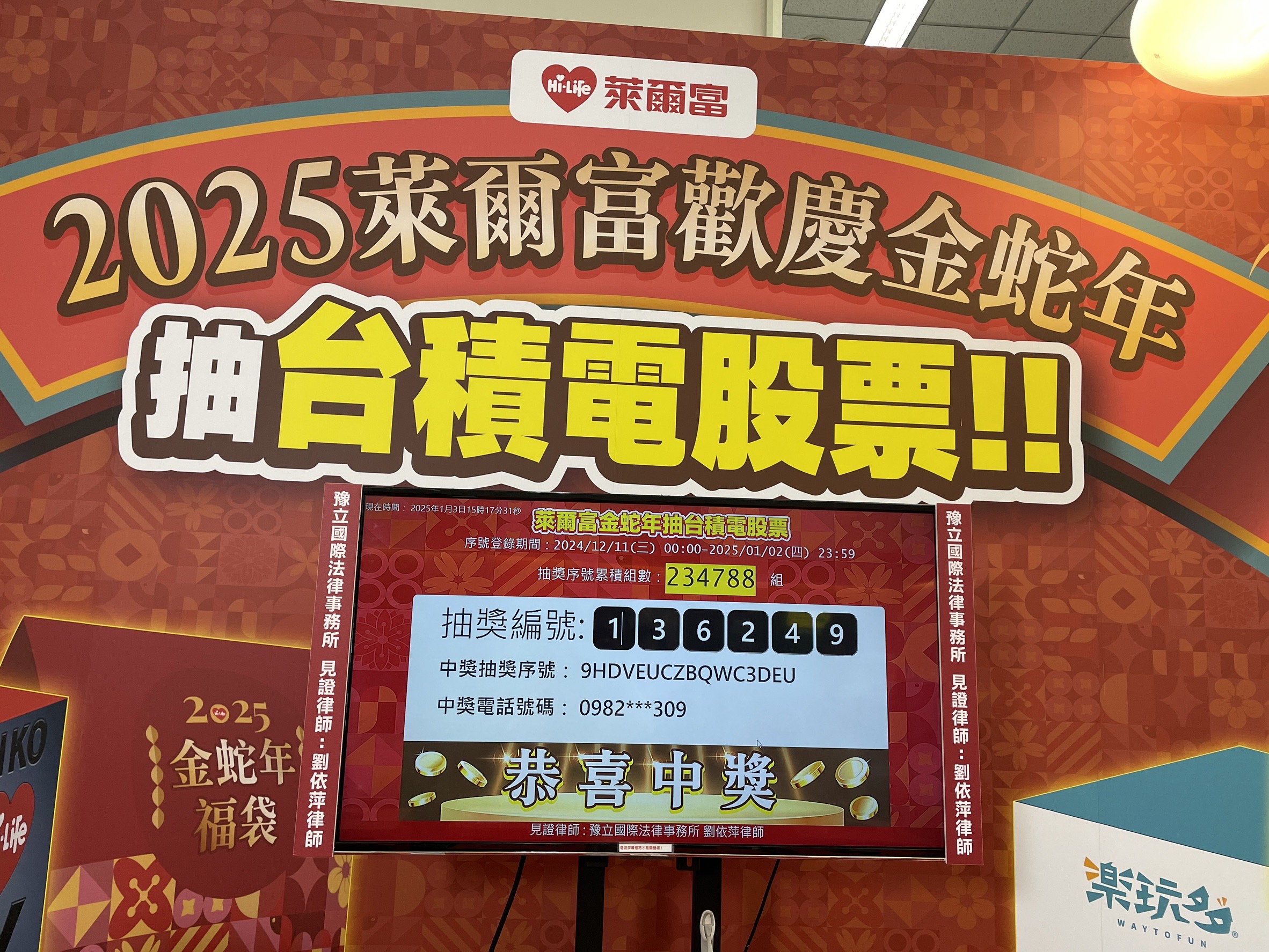 恭喜！萊爾富春節福袋頭獎「台積電股票」第一位幸運兒獎號出爐| 品味生活| udnSTYLE