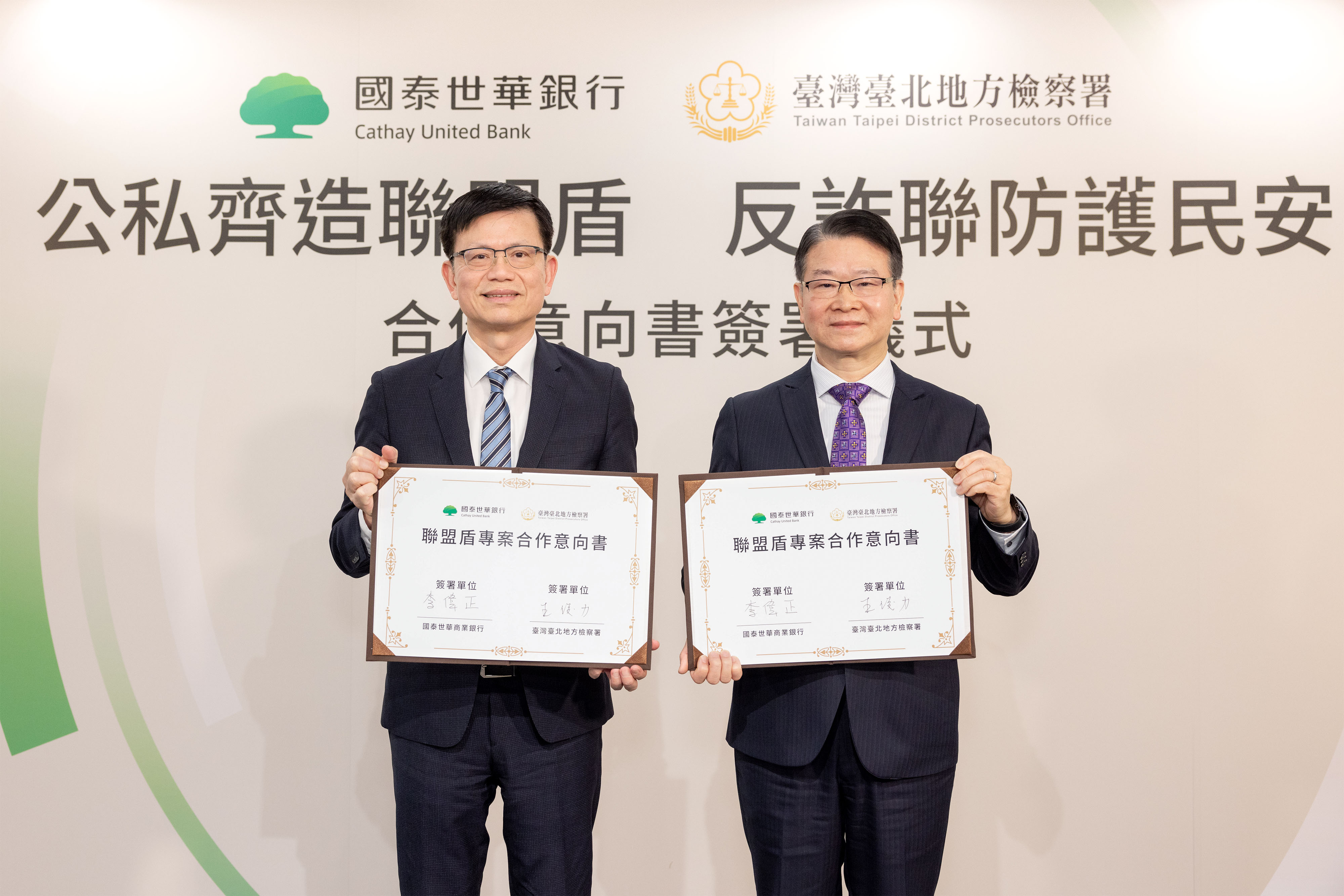 國泰世華聯手北檢打詐| 銀行| 金融| 經濟日報