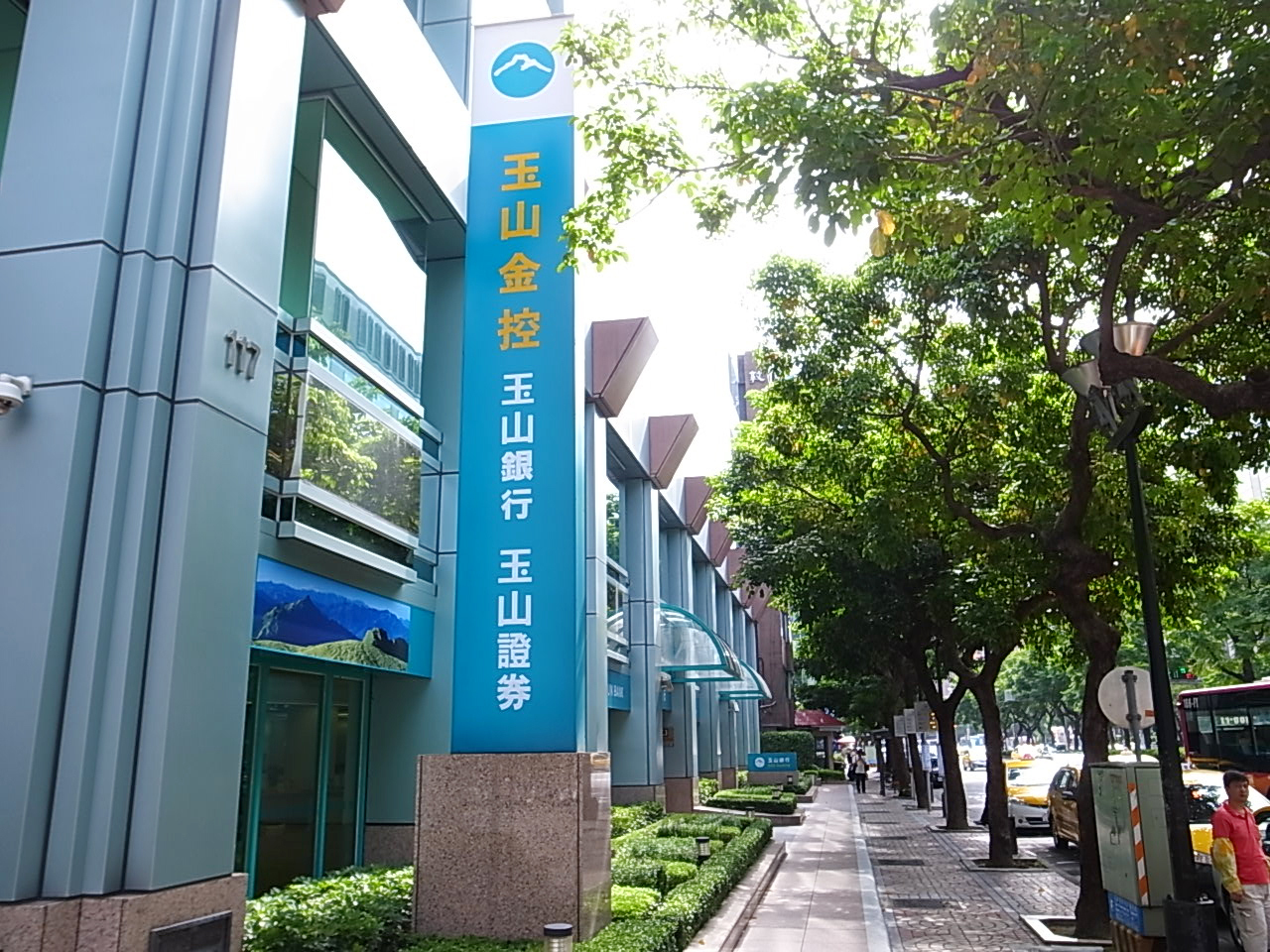 玉山證券美股複委託春節不打烊有機會買美股飛矽谷| 金融要聞| 產經| 聯合新聞網