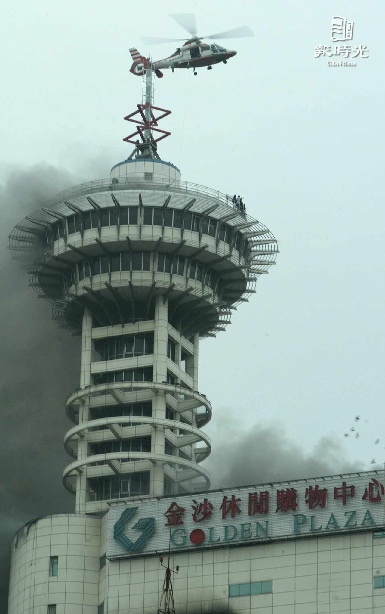 2005年金沙百貨大火直升機空降救援仍釀4死3傷| 報時光