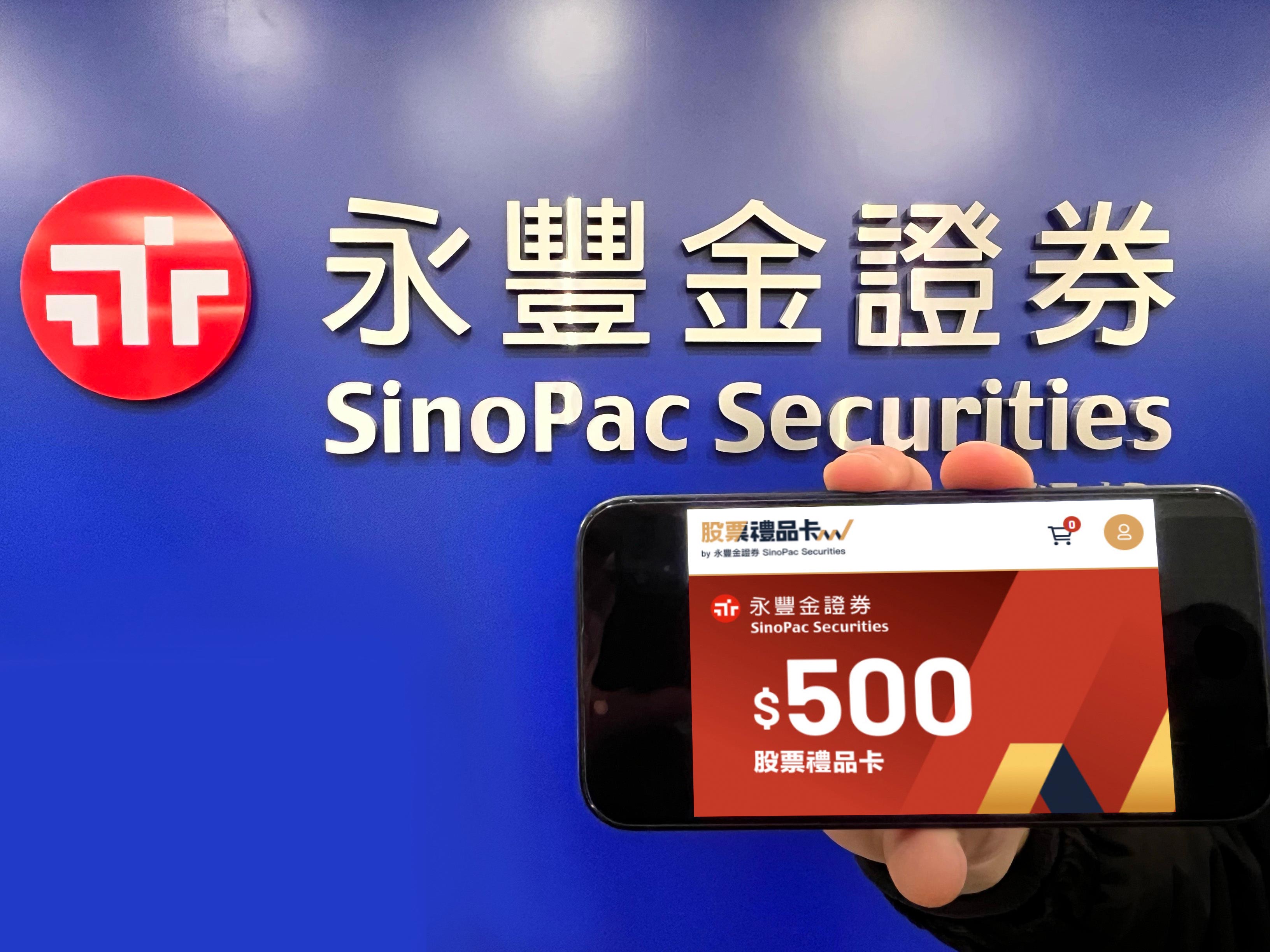 永豐金證券「股票禮品卡」獲金管會監理沙盒核准可直接兌換股票| 市場焦點| 證券| 經濟日報