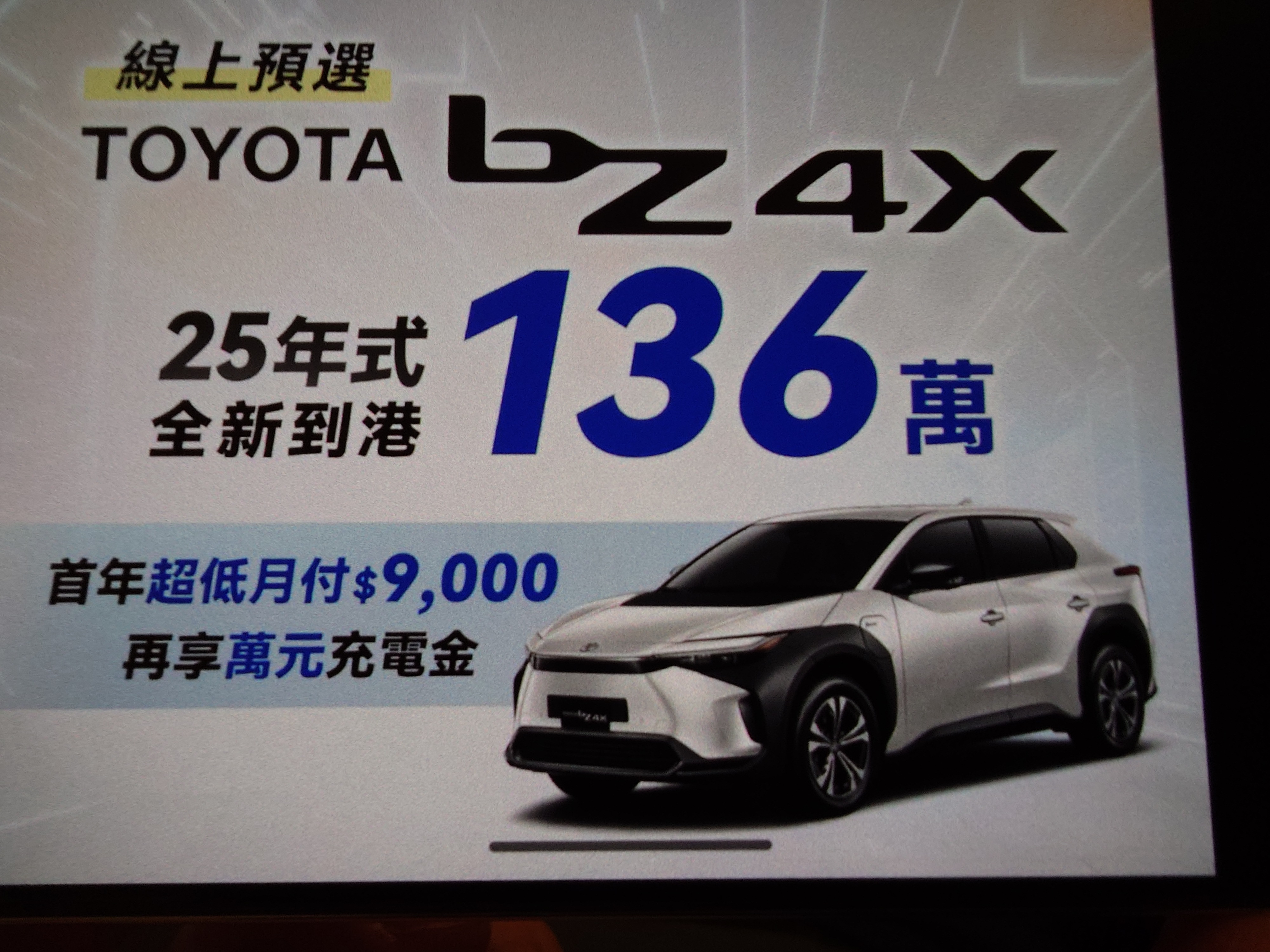 2025年式TOYOTAbZ4X 136萬元降價31萬在享充電金| 產業熱點| 產業| 經濟日報
